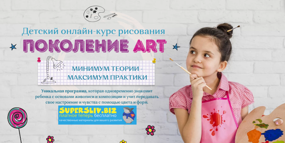 [Екатерина Юрашевич] Поколение ART. Тариф_ Без про_0.png